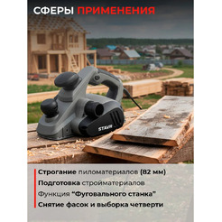 Рубанок Stavr SEP 950-82-3ST