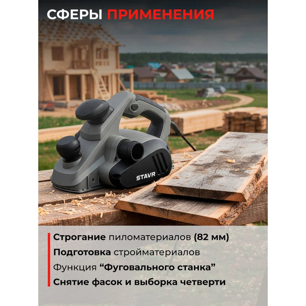 Рубанок Stavr SEP 950-82-3ST