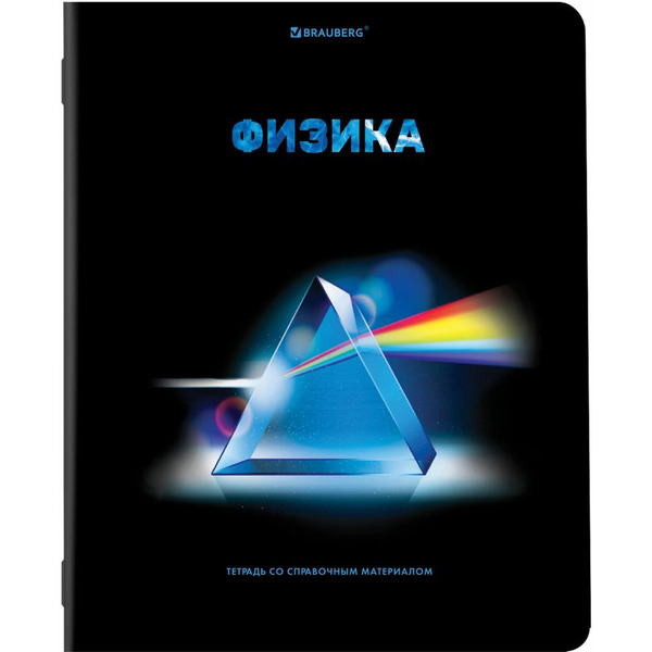 Тетради предметные BRAUBERG 404324 (КОМПЛЕКТ 12 ПРЕДМЕТОВ, 48л, глянцевый УФ-лак)