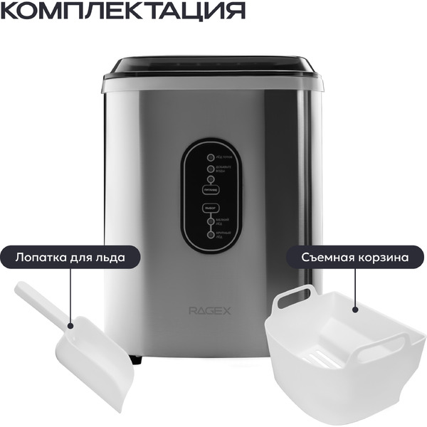 Льдогенератор RAGEX R1801-900