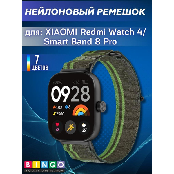 Ремешок Bingo Nylon Buckle для XIAOMI Redmi Watch 4/Smart Band 8 Pro Темно-зеленый