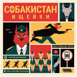 Настольная игра Hobby World Собакистан: Ищейки 952190
