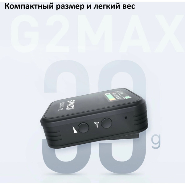 Микрофон SYNCO G2A1 MAX