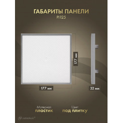 Решетка с панелью Awenta RWO125sz-PI125