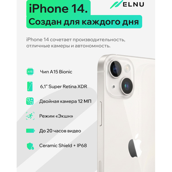 Смартфон Apple iPhone 14 256Gb восстановленный ELNU Грейд A ELN2882A0429 (сияющая звезда)