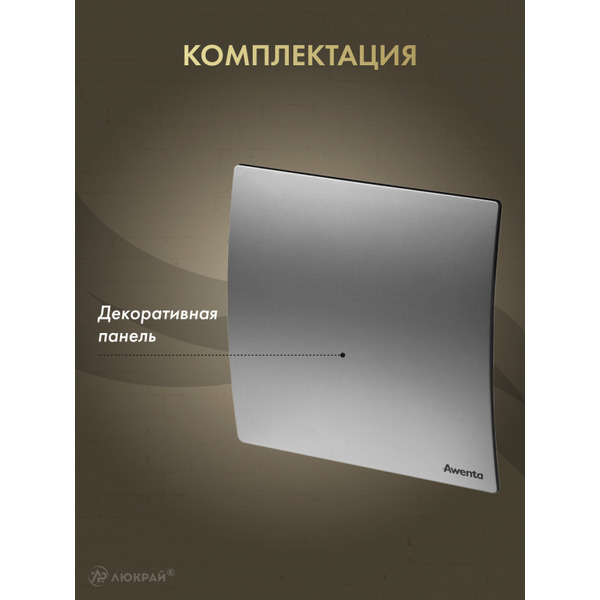 Сменная декоративная панель Awenta PET125