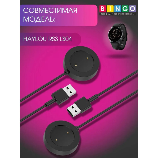 Зарядное устройство Bingo для HAYLOU RS3 LS04 Черное