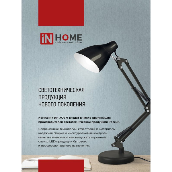 Светильник настольный под лампу на основании + струбцина IN HOME СНО 15К-E27 (4690612035833)