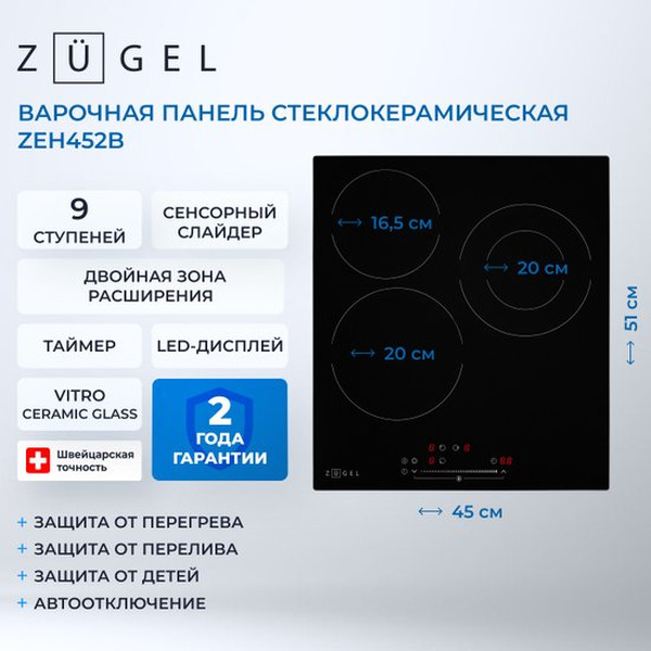Варочная панель ZUGEL ZEH452B