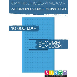 Чехол Bingo Silicone для XIAOMI Mi Power Bank Pro (PLM01ZM/PLM03ZM) 10000mAh Синий