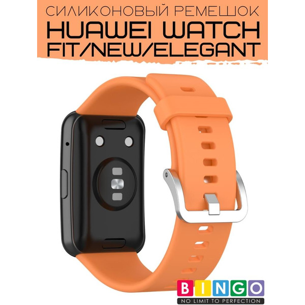 Ремешок Bingo Silicone для HUAWEI Watch FIT Оранжевый