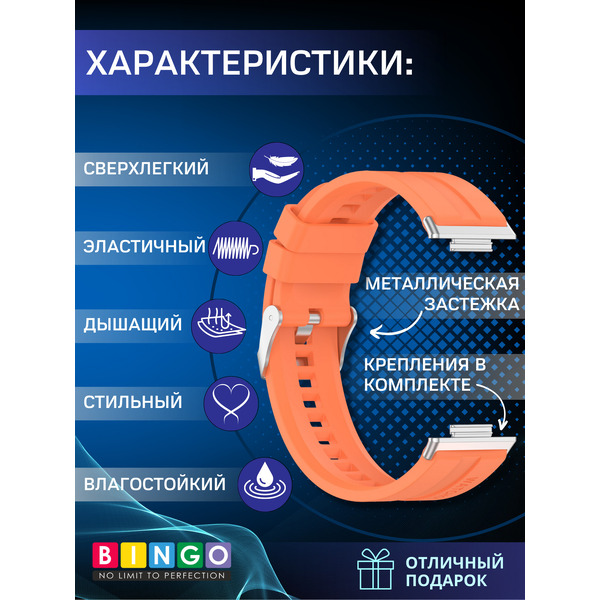 Ремешок BINGO Silicone Stripe для HUAWEI Watch FIT 2 Classic/Active/Elegant (оранжевый)