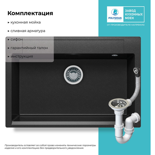 Кухонная мойка Polygran Argo 760 (черный)