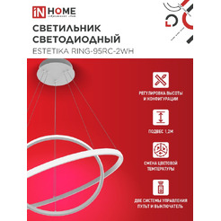 Светильник светодиодный IN HOME ESTETIKA RING-95RC-2WH (4690612062495)