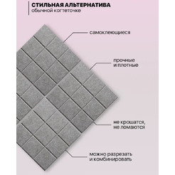 Когтеточка UG Home Самоклеящаяся фетровая ФП.4-СРМ (30x30см, 4шт, серый шелк)