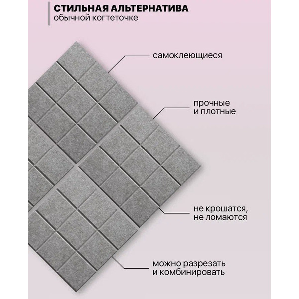 Когтеточка UG Home Самоклеящаяся фетровая ФП.4-СРМ (30x30см, 4шт, серый шелк)