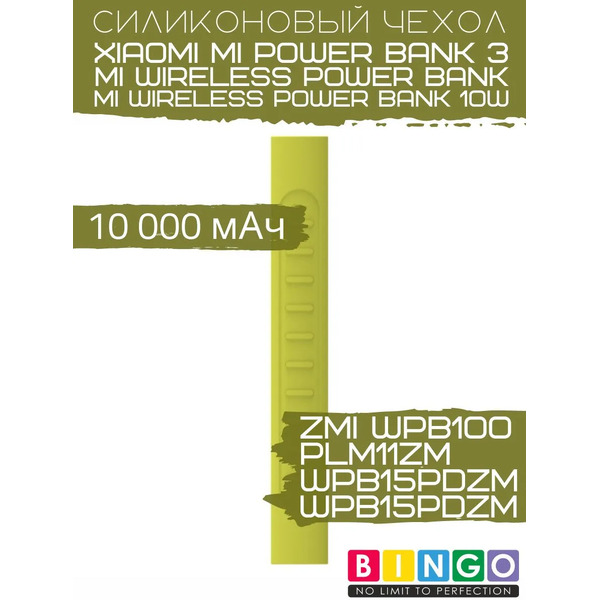 Чехол для портативного ЗУ Bingo Silicone для ZMI WPB100/Mi Wireless Power Bank (зеленый)