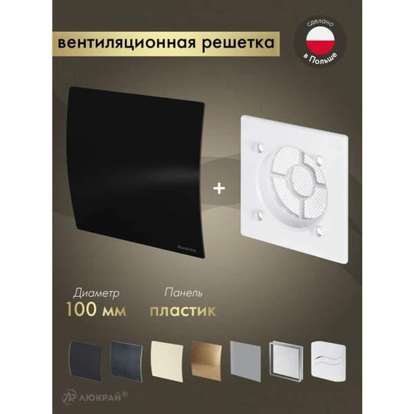 Решетка с панелью Awenta RWO100-PECB100P