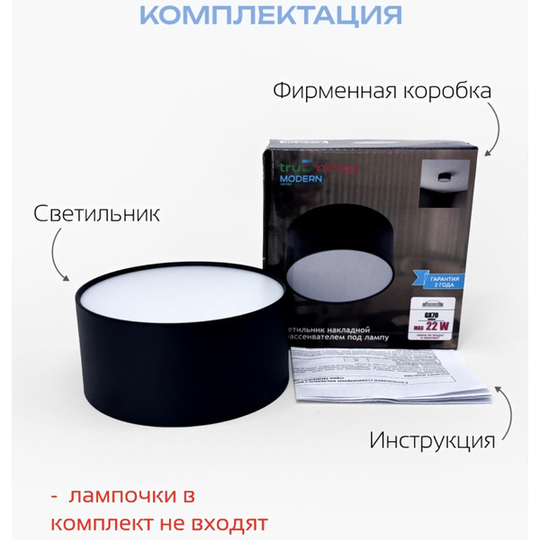 Точечный светильник TruEnergy 21850