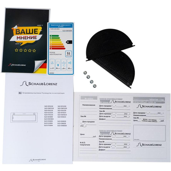 Кухонная вытяжка Schaub Lorenz SLD EW5210
