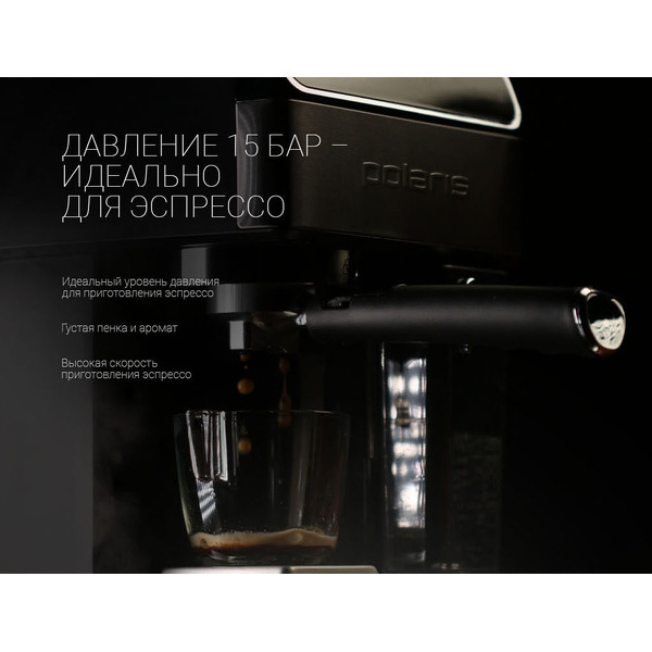 Кофеварка Polaris PCM 1535E Adore Cappuccino