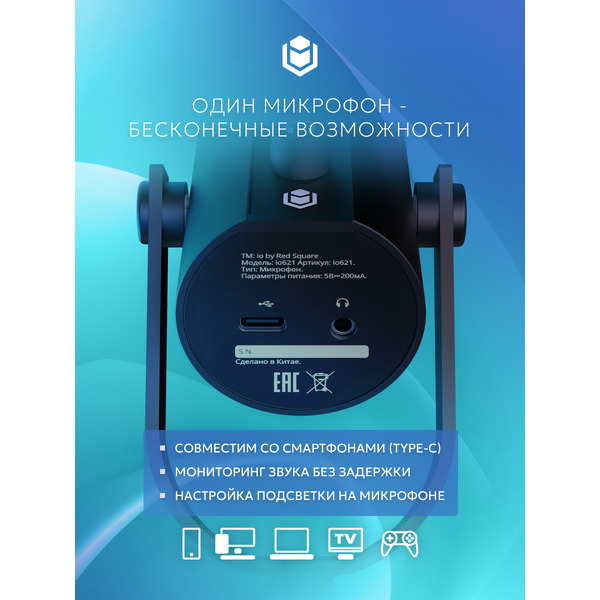 Микрофон IO by Red Square Mike SE io621 (черный)