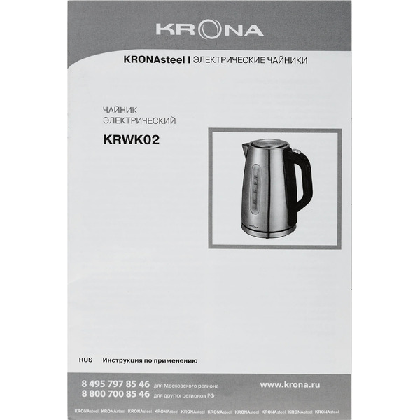 Электрический чайник Krona Digitaler Inox 1,7л (KRWK02)