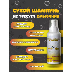 Шампунь для животных Пёся-Пёся Сухой для кошек и собак с экстрактом (500мл)