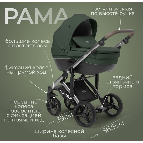 Детская универсальная коляска Bubago Rosano 3 в 1 BG 164-3 (изумрудный)