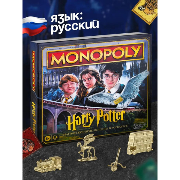 Настольная игра HASBRO Монополия Гарри Поттер на русском языке F9422