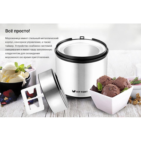 Мороженица Kitfort KT-1804