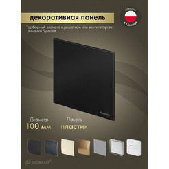 Сменная декоративная панель Awenta PTCB100M
