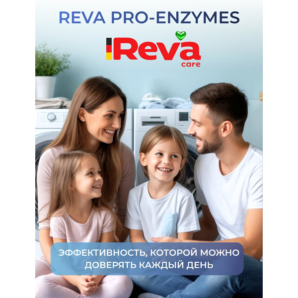Гель для стирки Reva Care с энзимами от пятен (2л)