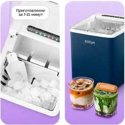 Льдогенератор Kitfort КТ-1858
