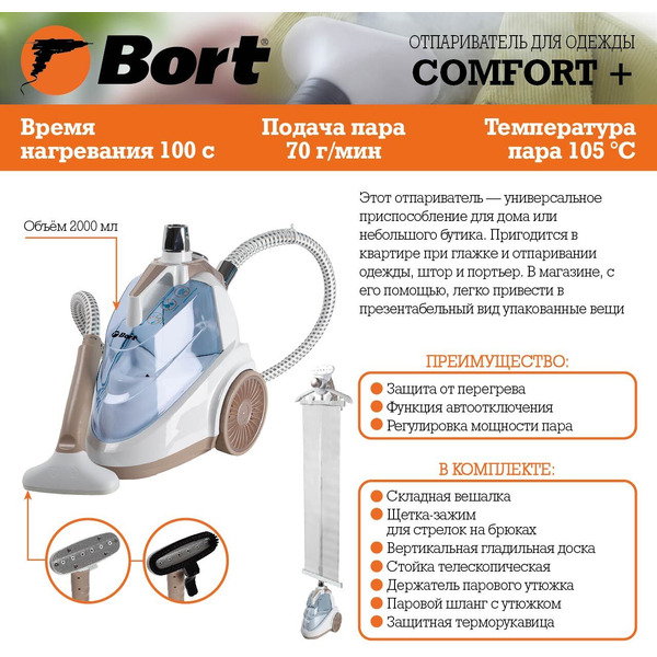 Отпариватель Bort Comfort +(93410570)