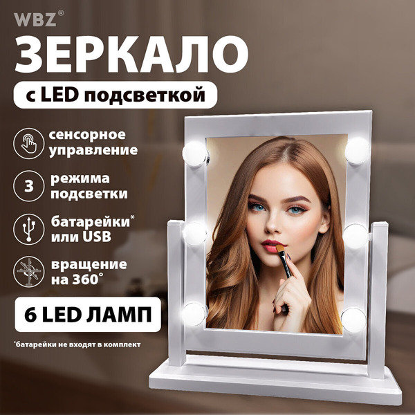Зеркало косметическое для макияжа WBZ 609334