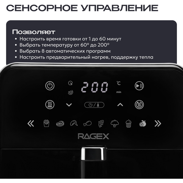 Аэрогриль RAGEX R204-000 (черный)