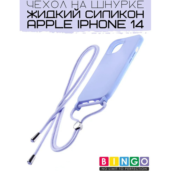 Бампер BINGO LANYARD для iPhone 14 Фиолетовый