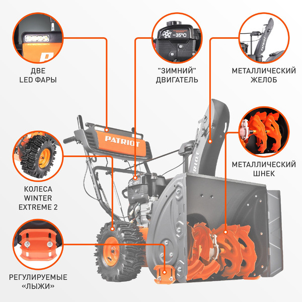 Снегоуборщик Patriot Сибирь 62 426108662