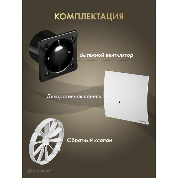 Вентилятор с панелью Awenta KWS125CZ-PEB125-ZZ125