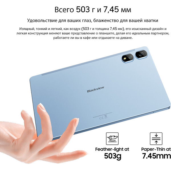 Планшет Blackview Tab 16 Pro 8GB/256GB Blue