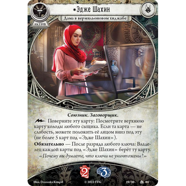 Настольная игра Hobby World 915553 Ужас Аркхэма Карточная игра : Алые ключи: Кампания