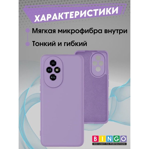Бампер Bingo Liquid TPU для HONOR 200 Pro Фиолетовый