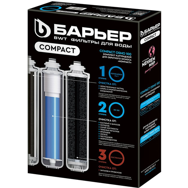 Комплект фильтроэлементов Барьер Compact OSMO 100