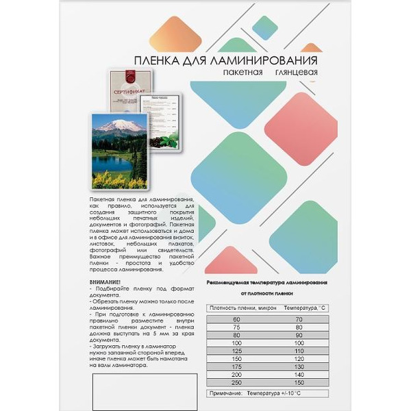 Пленка для ламинирования Гелеос A3 60 мкм LPA3-60