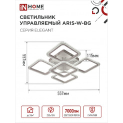 Светильник светодиодный IN HOME ELEGANT ARIS-W-BG (4690612043258)