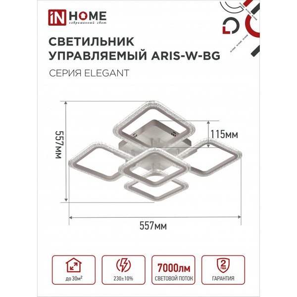 Светильник светодиодный IN HOME ELEGANT ARIS-W-BG (4690612043258)