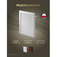 Решетка Awenta Express T102 17x24 (белый)