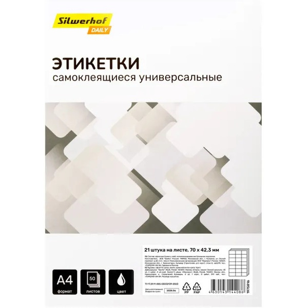 Этикетка самоклеящаяся SILWERHOF A4 70x42.3мм 21шт на листе/50л./белый матовое