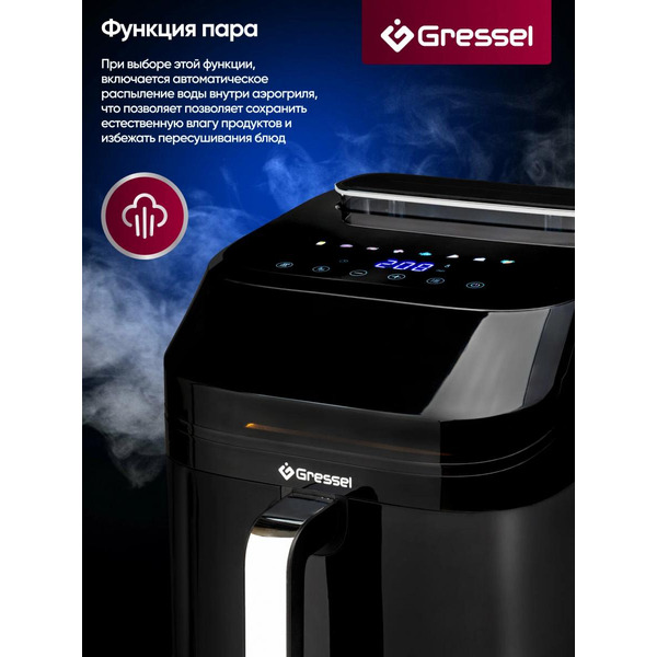 Аэрогриль Gressel GAF-1823